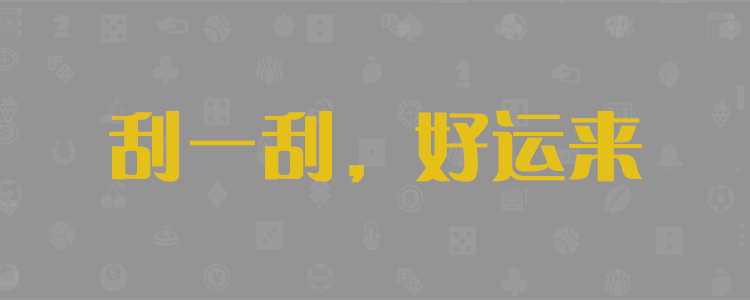 結果預測