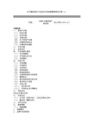 余干鄱陽湖水產(chǎn)品批發(fā)市場(chǎng)前期營銷策劃方案