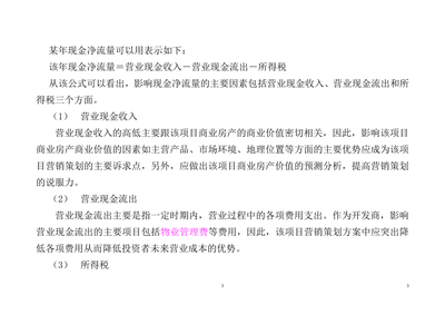 茶葉專業(yè)批發(fā)市場(chǎng)商業(yè)房產(chǎn)營銷策劃方案