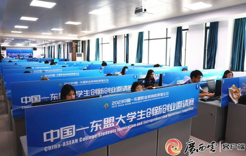 電商盛會(huì)落幕，數(shù)字賦能啟航 2023中國(guó)—東盟大學(xué)生電子商務(wù)創(chuàng)新創(chuàng)業(yè)邀請(qǐng)賽圓滿收官